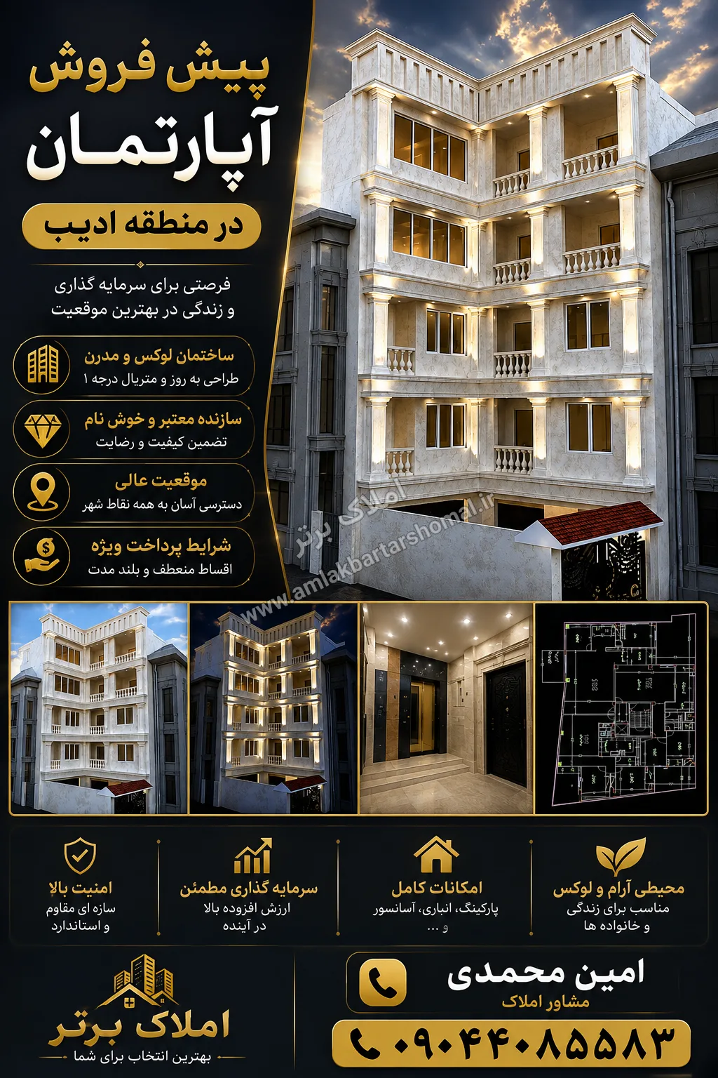 پیش فروش آپارتمان ۱۰۶ متری